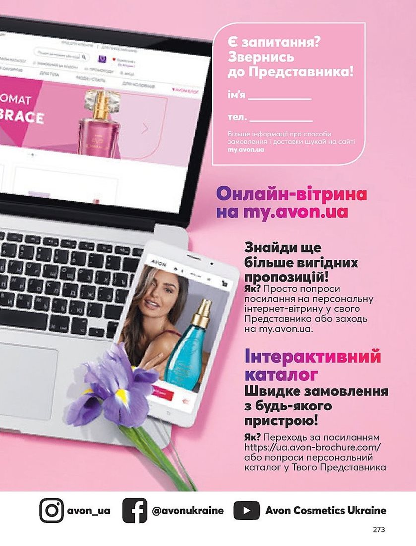 Каталог Эйвон