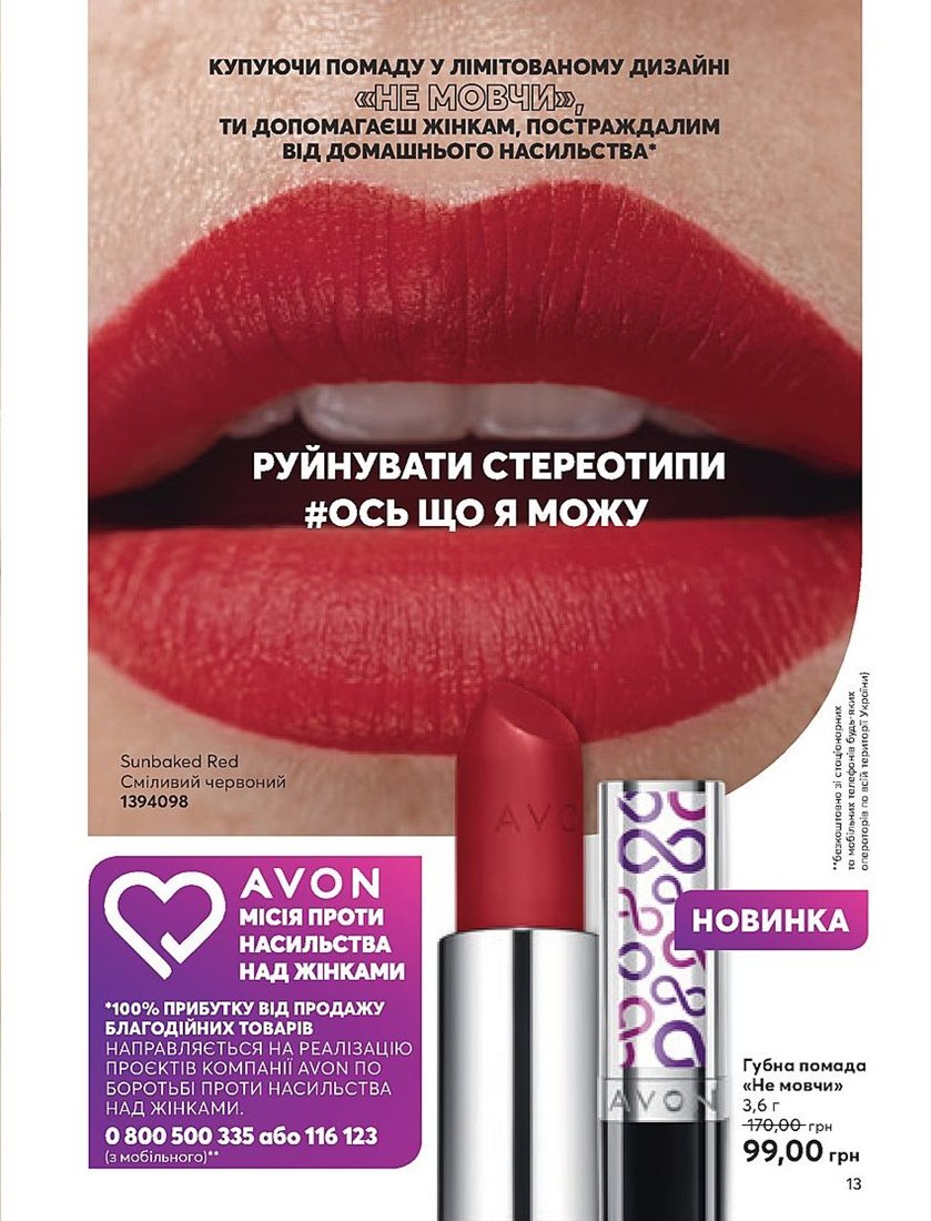 Каталог Эйвон