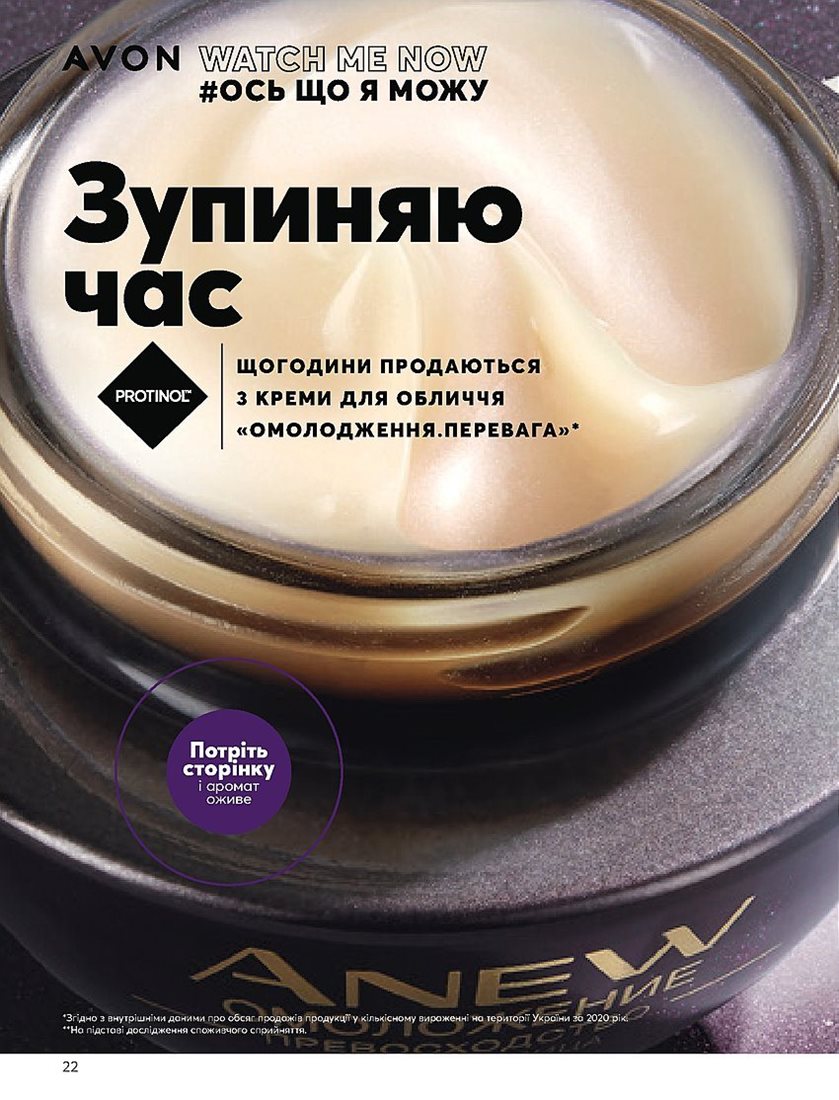 Каталог Эйвон