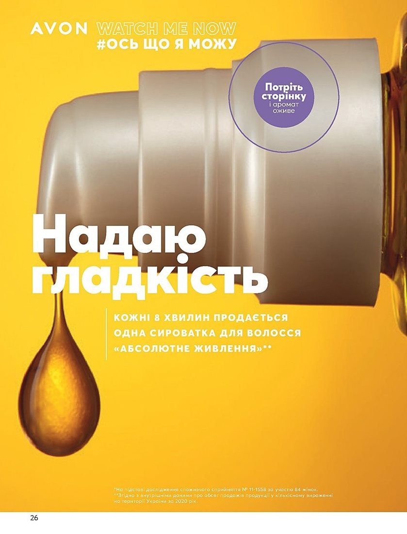 Каталог Эйвон