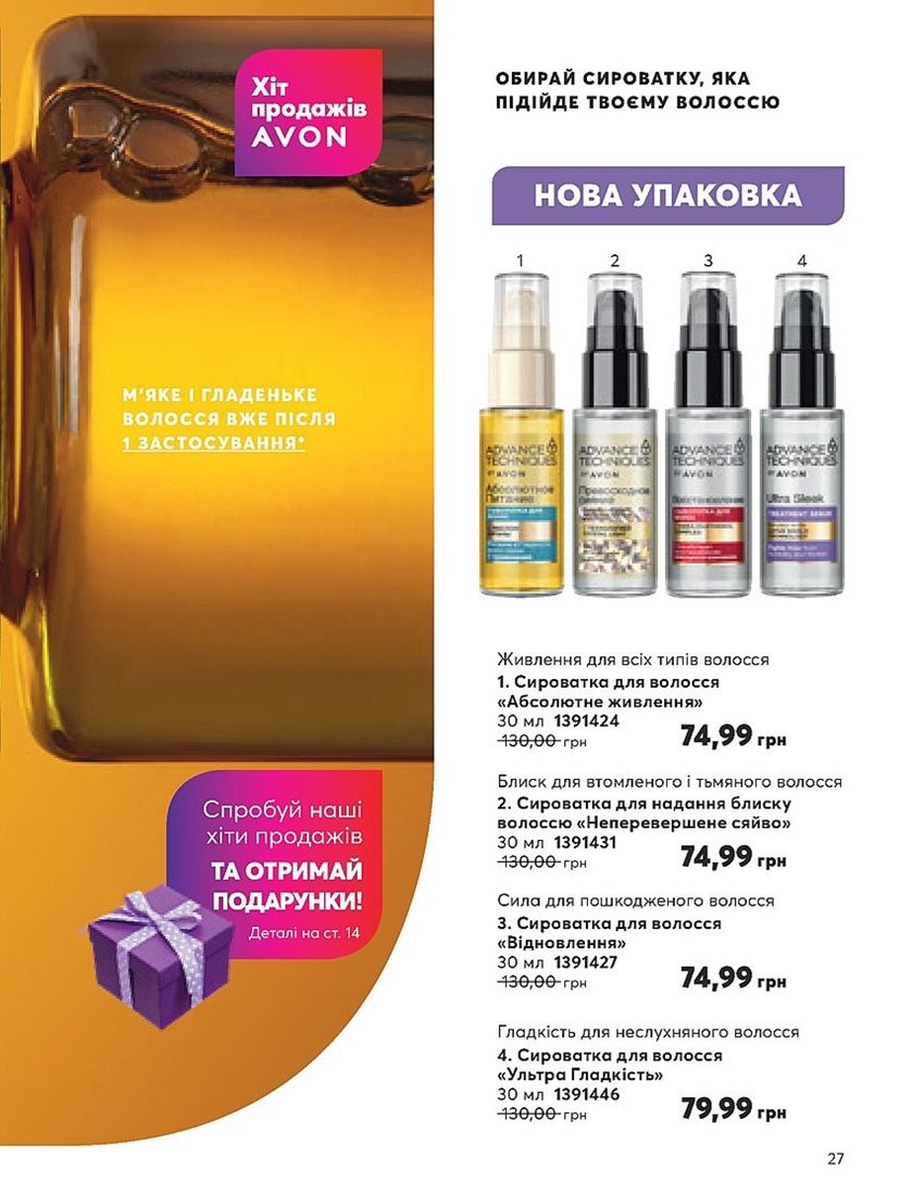 Каталог Эйвон
