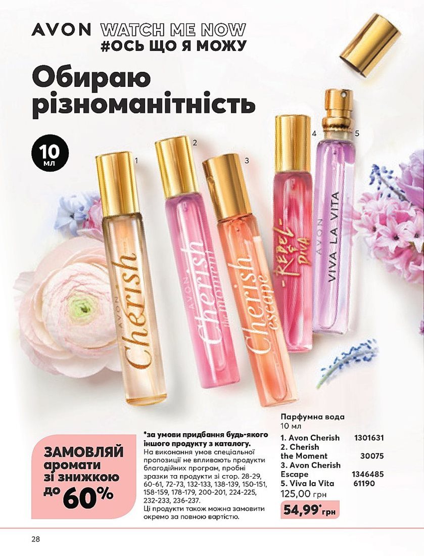 Каталог Эйвон