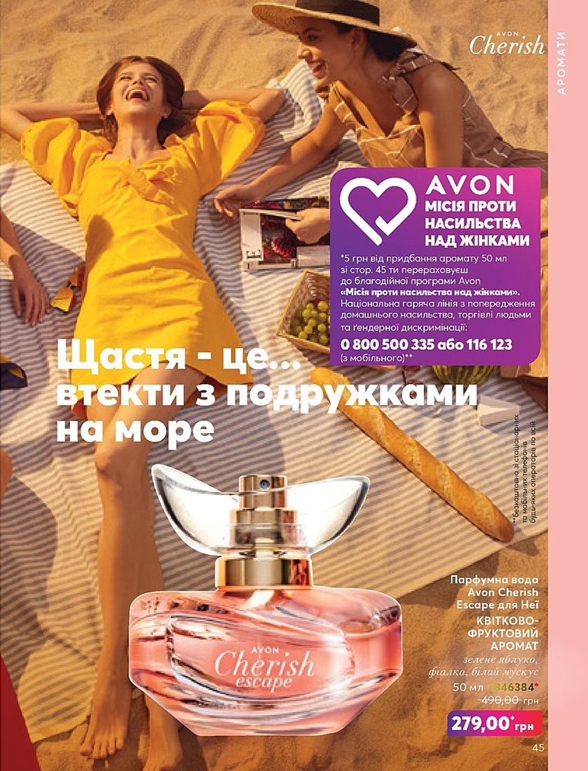 Каталог Эйвон