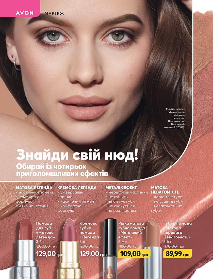 Каталог Эйвон