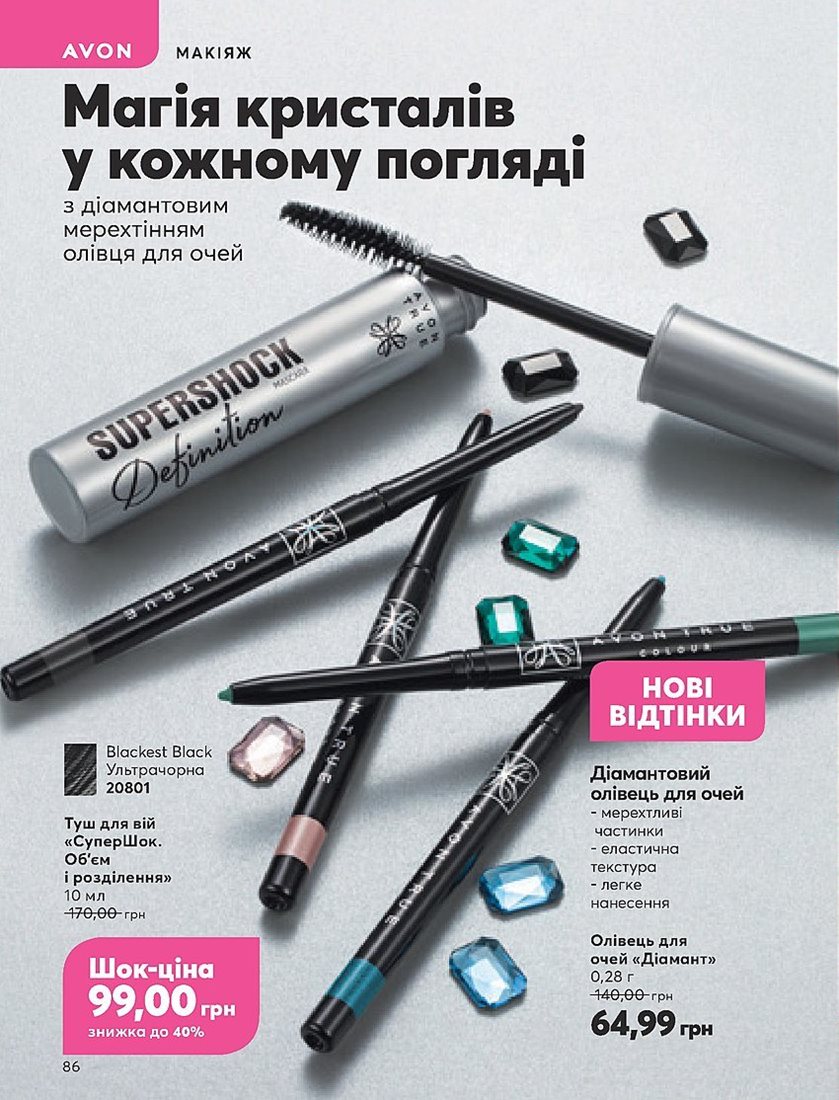 Каталог Эйвон