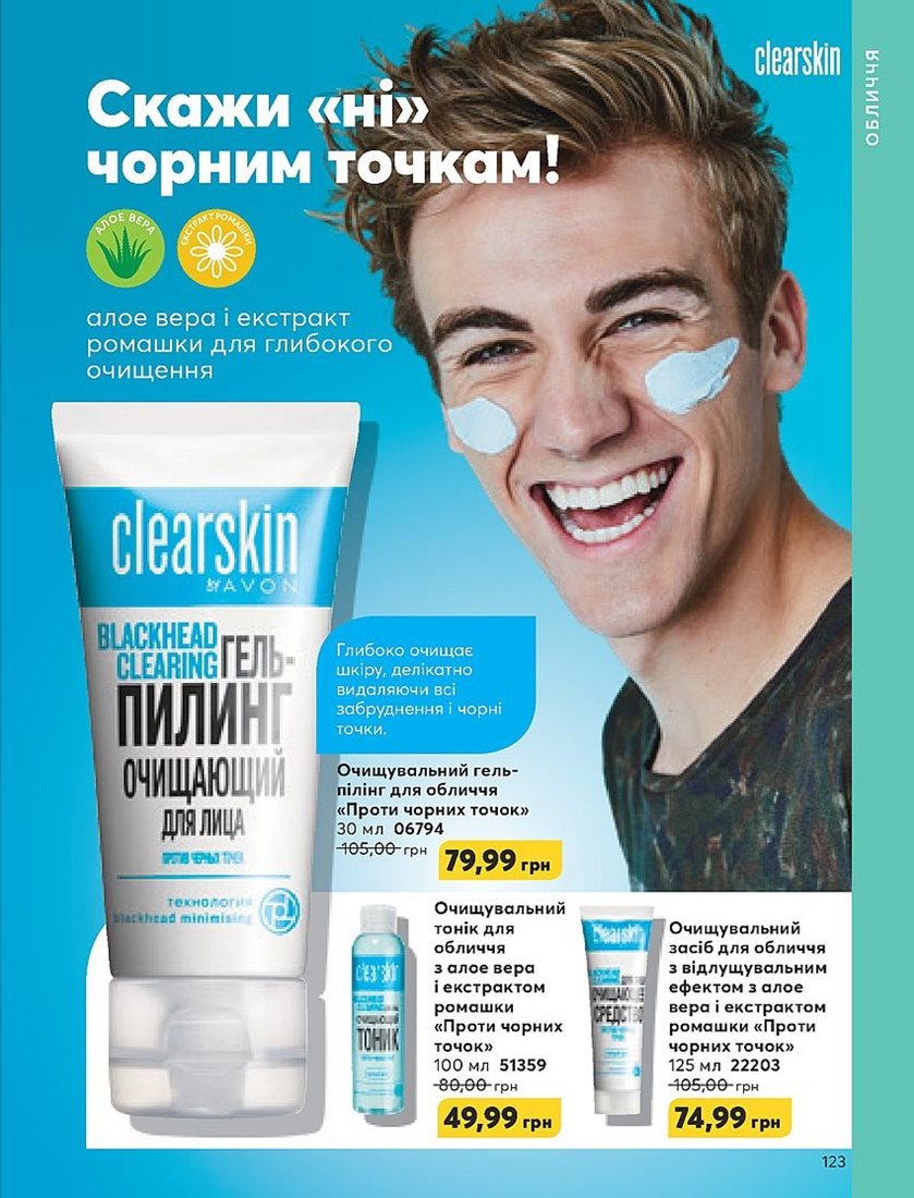 Каталог Эйвон