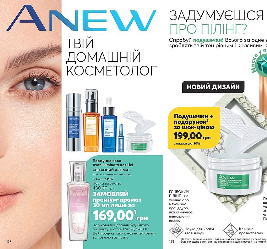 Каталог Эйвон