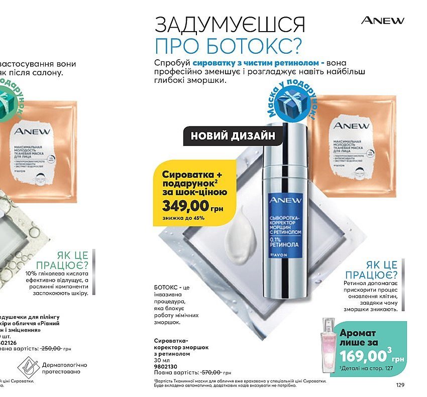 Каталог Эйвон