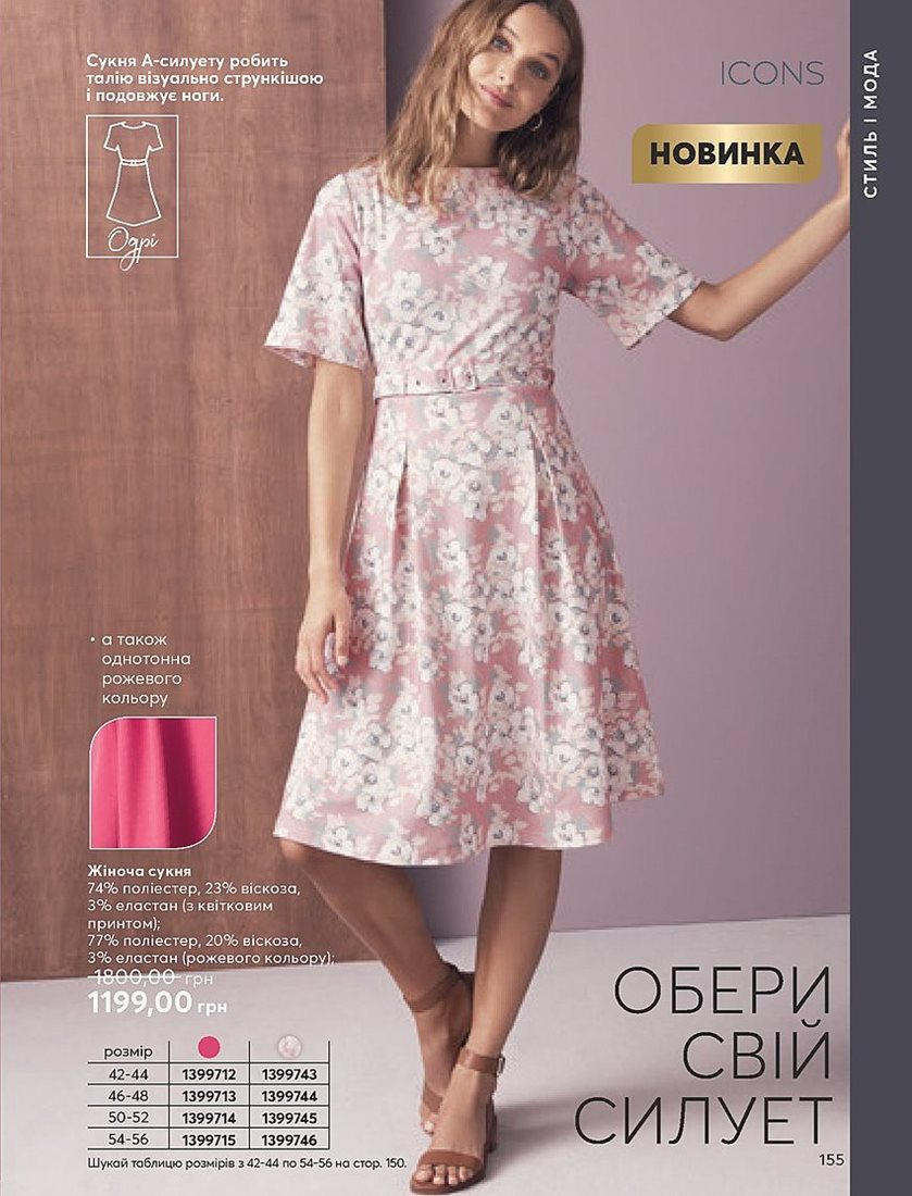 Каталог Эйвон