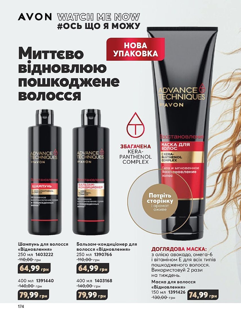 Каталог Эйвон