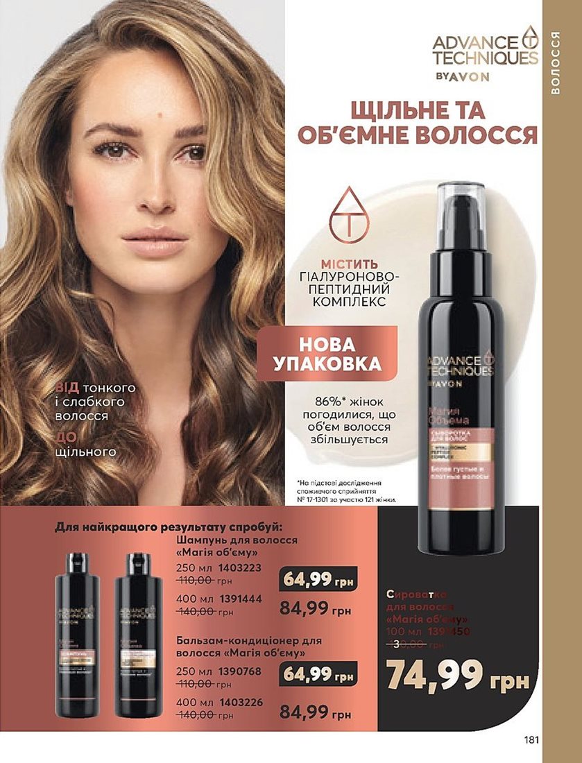 Каталог Эйвон