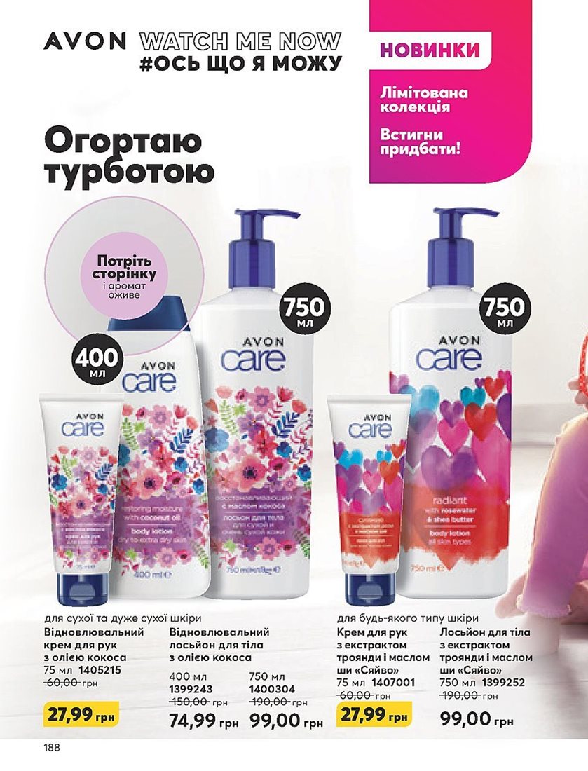 Каталог Эйвон