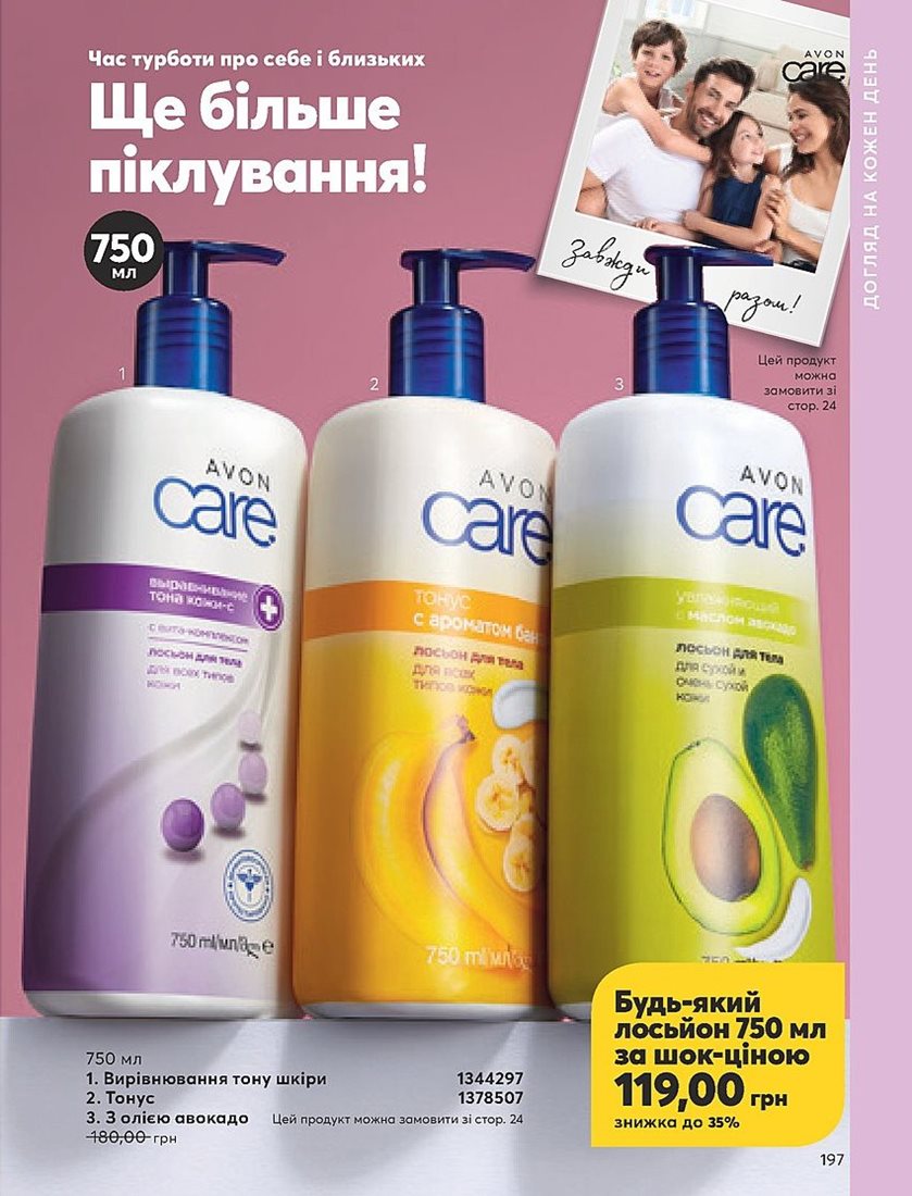 Каталог Эйвон