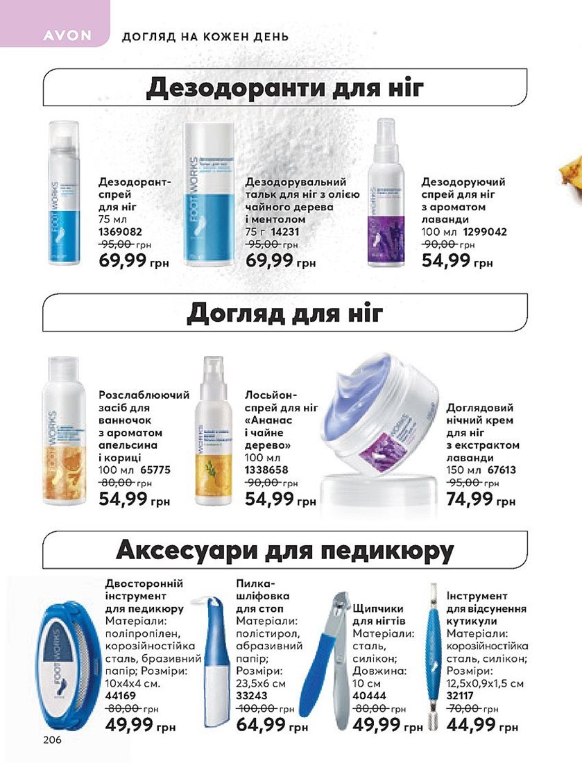Каталог Эйвон