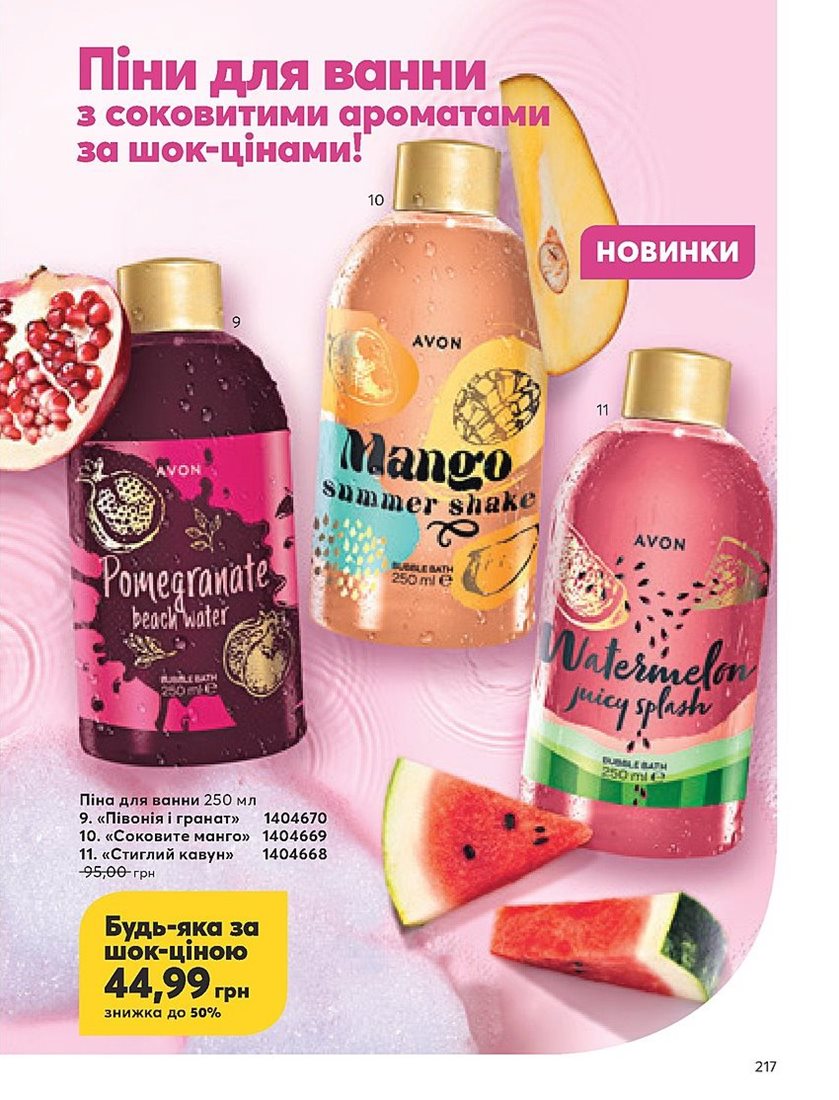 Каталог Эйвон
