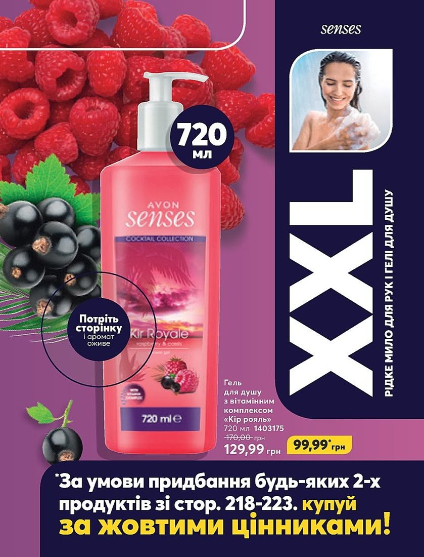 Каталог Эйвон