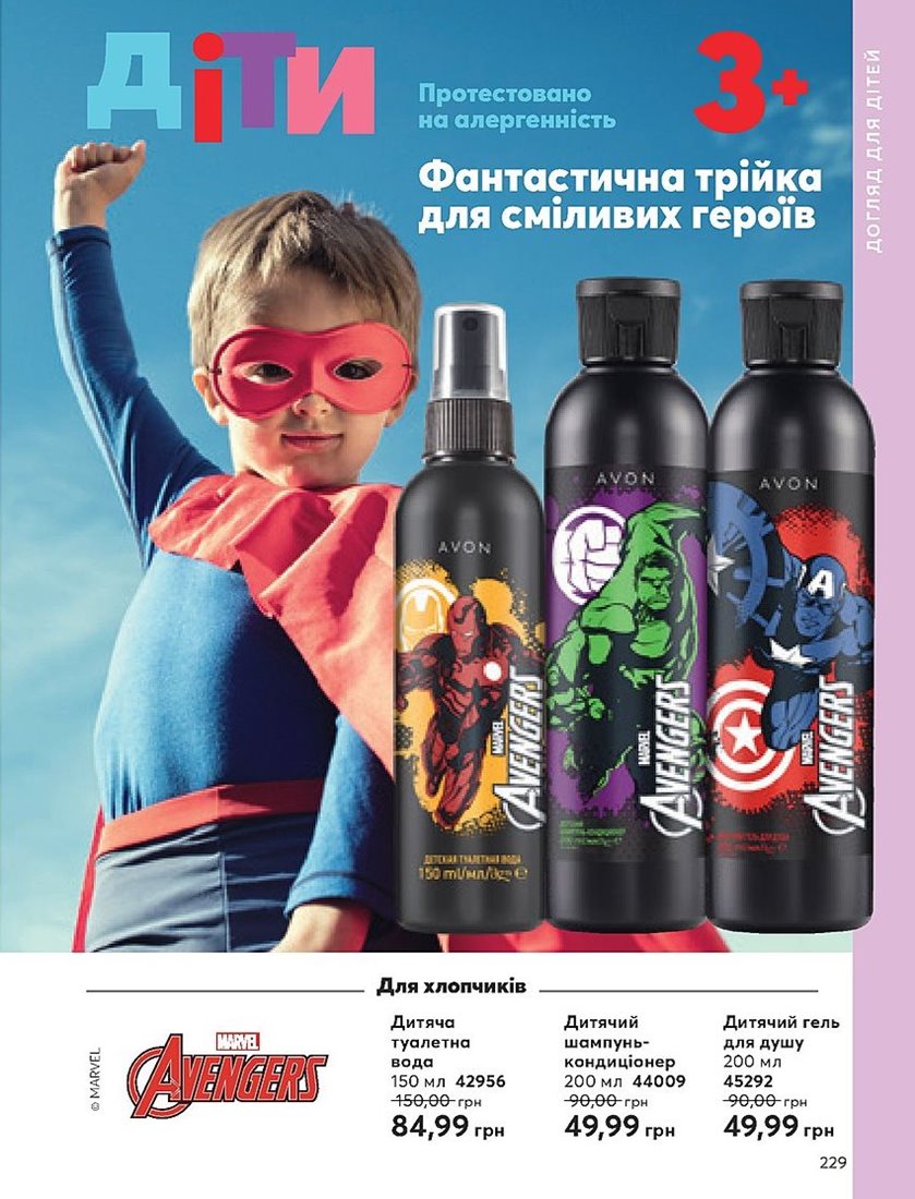 Каталог Эйвон