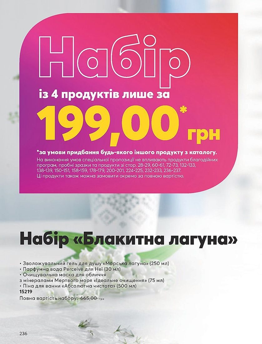 Каталог Эйвон
