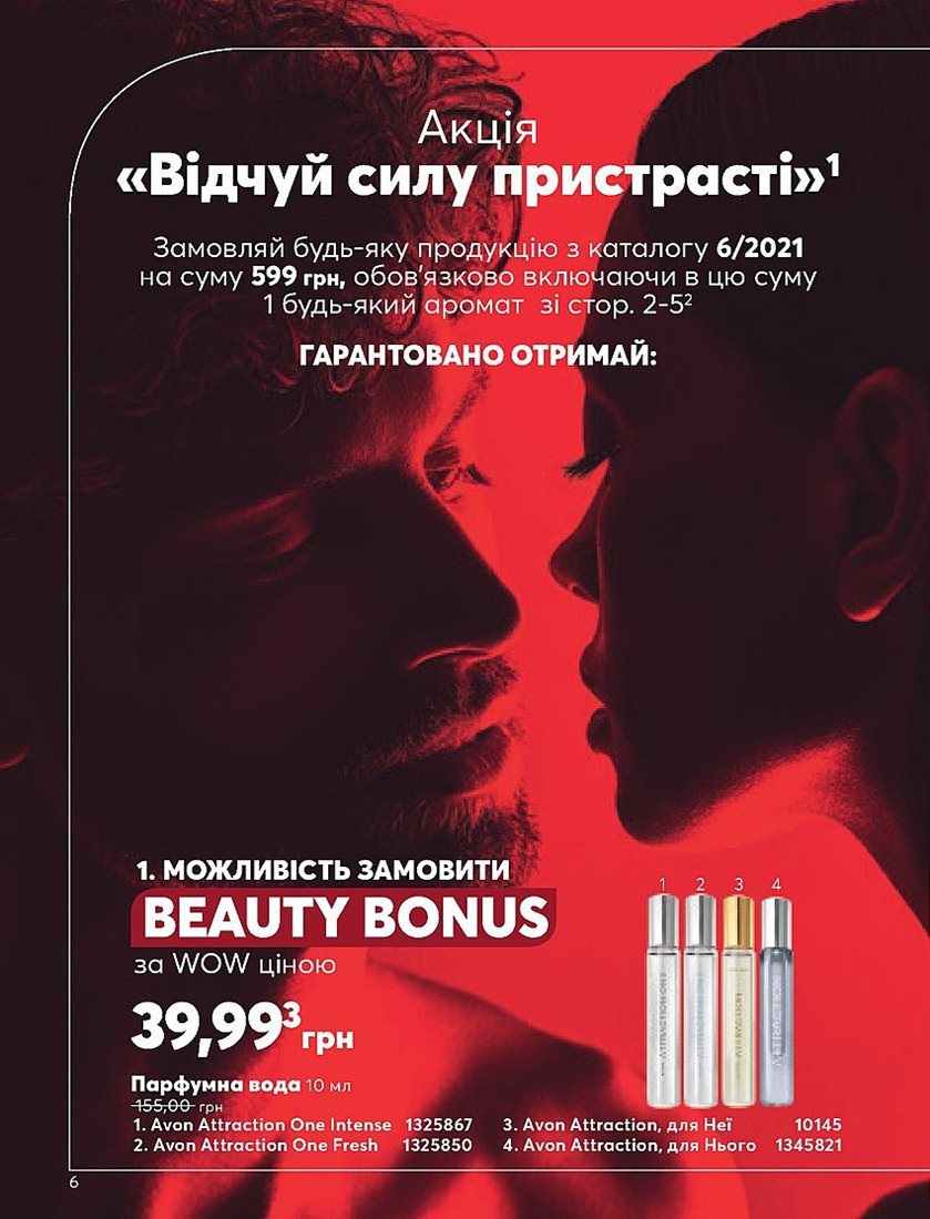 Каталог Эйвон
