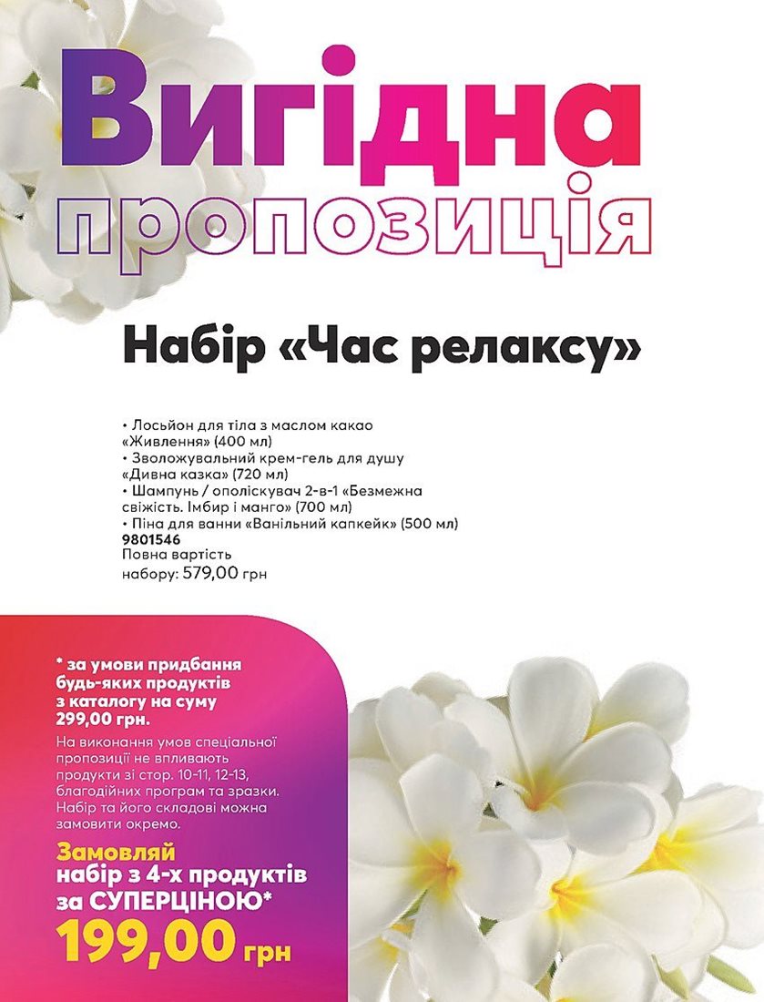 Каталог Эйвон