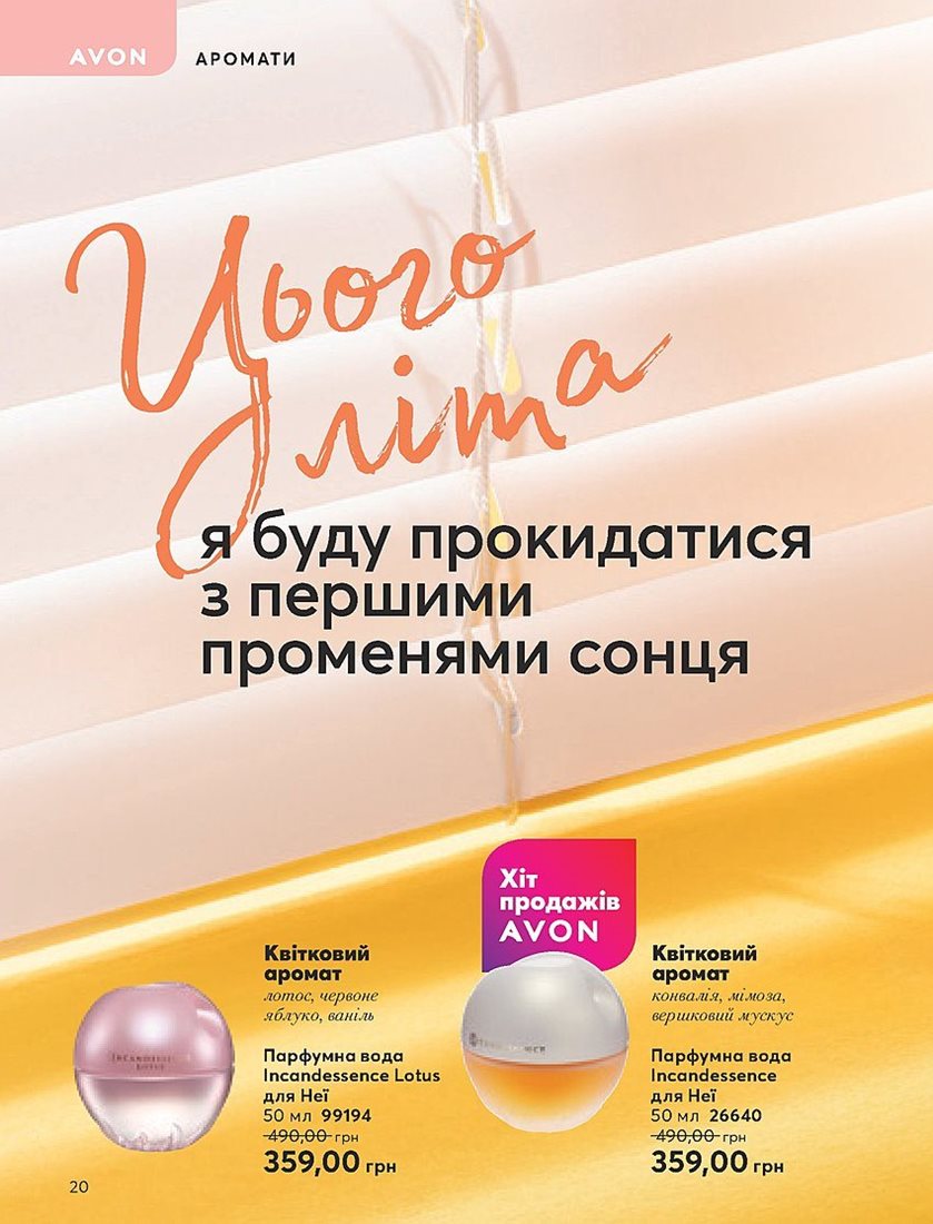 Каталог Эйвон