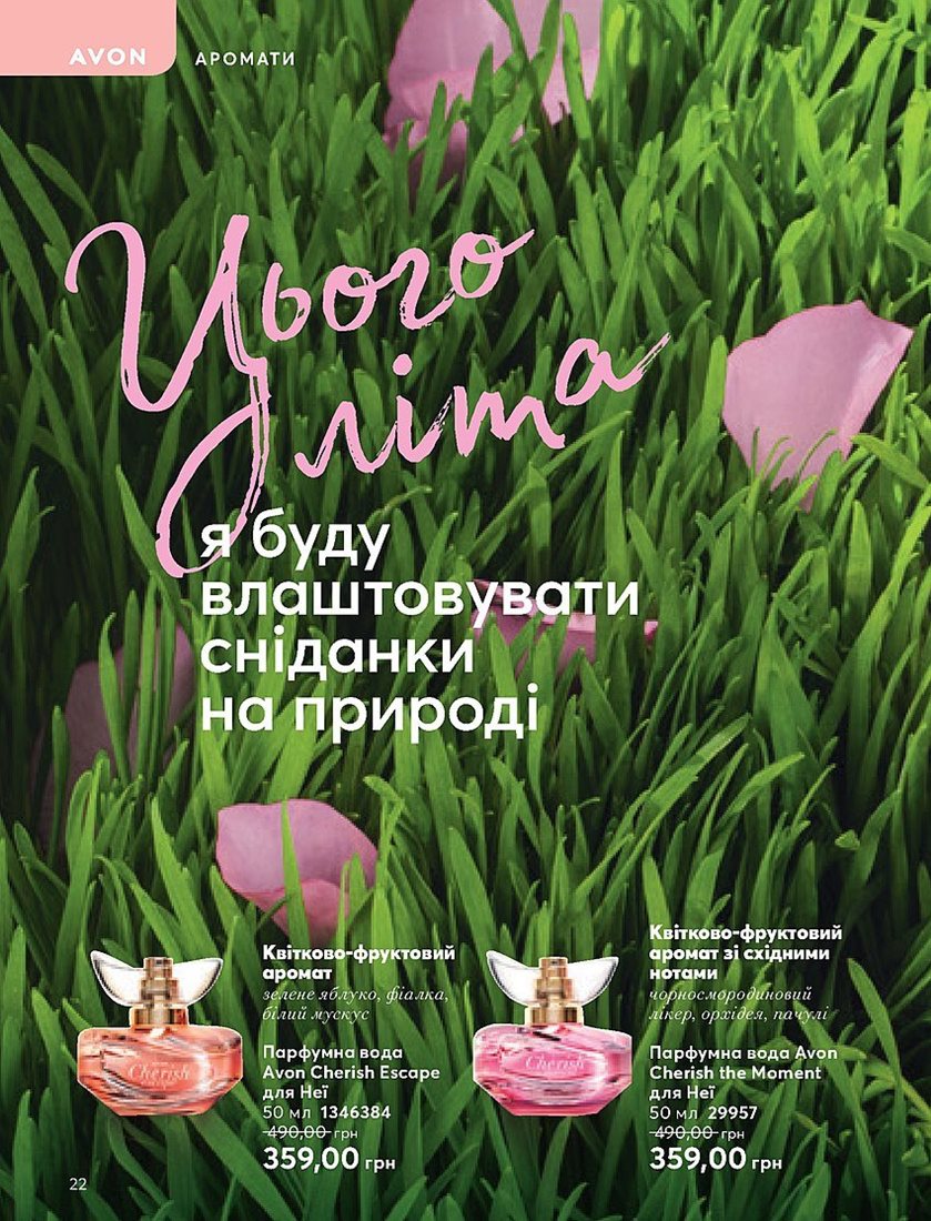 Каталог Эйвон