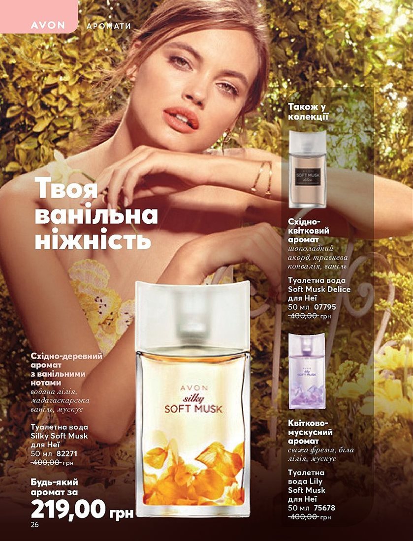 Каталог Эйвон