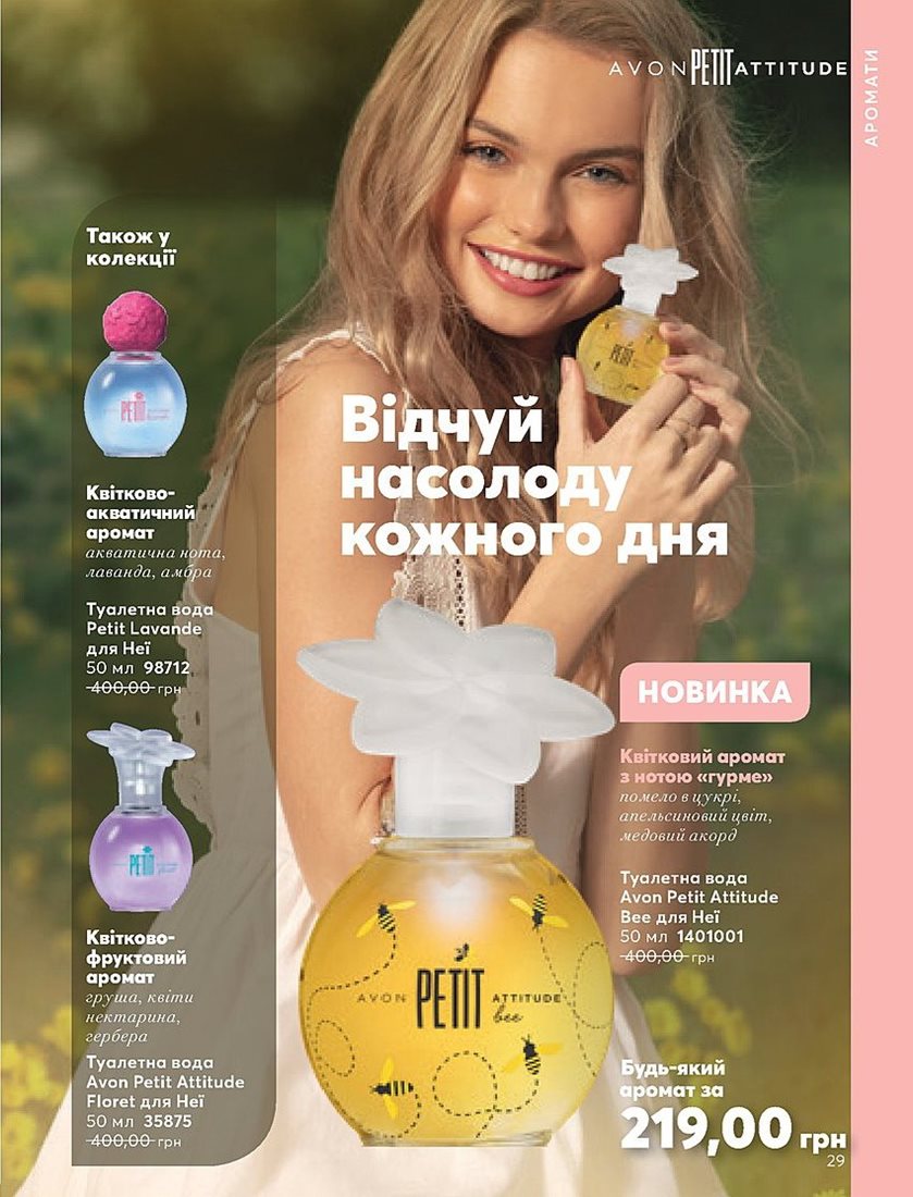 Каталог Эйвон