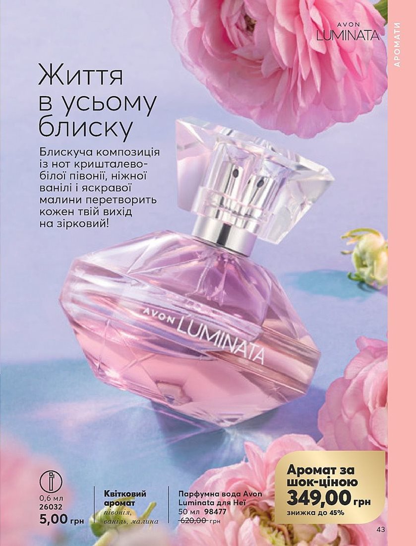 Каталог Эйвон