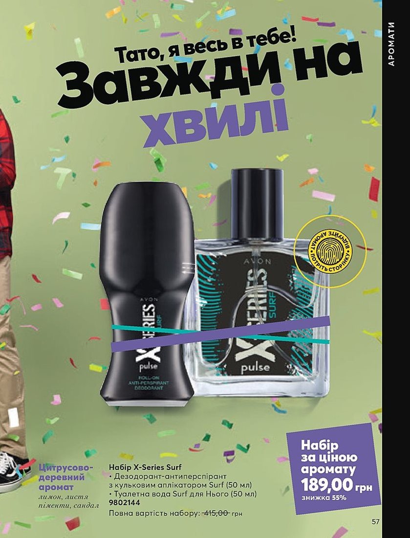 Каталог Эйвон