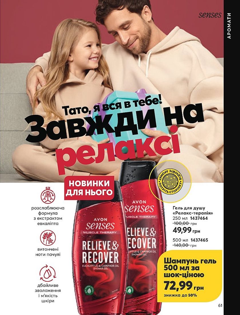 Каталог Эйвон