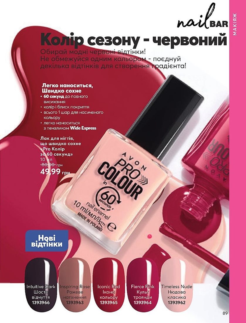 Каталог Эйвон