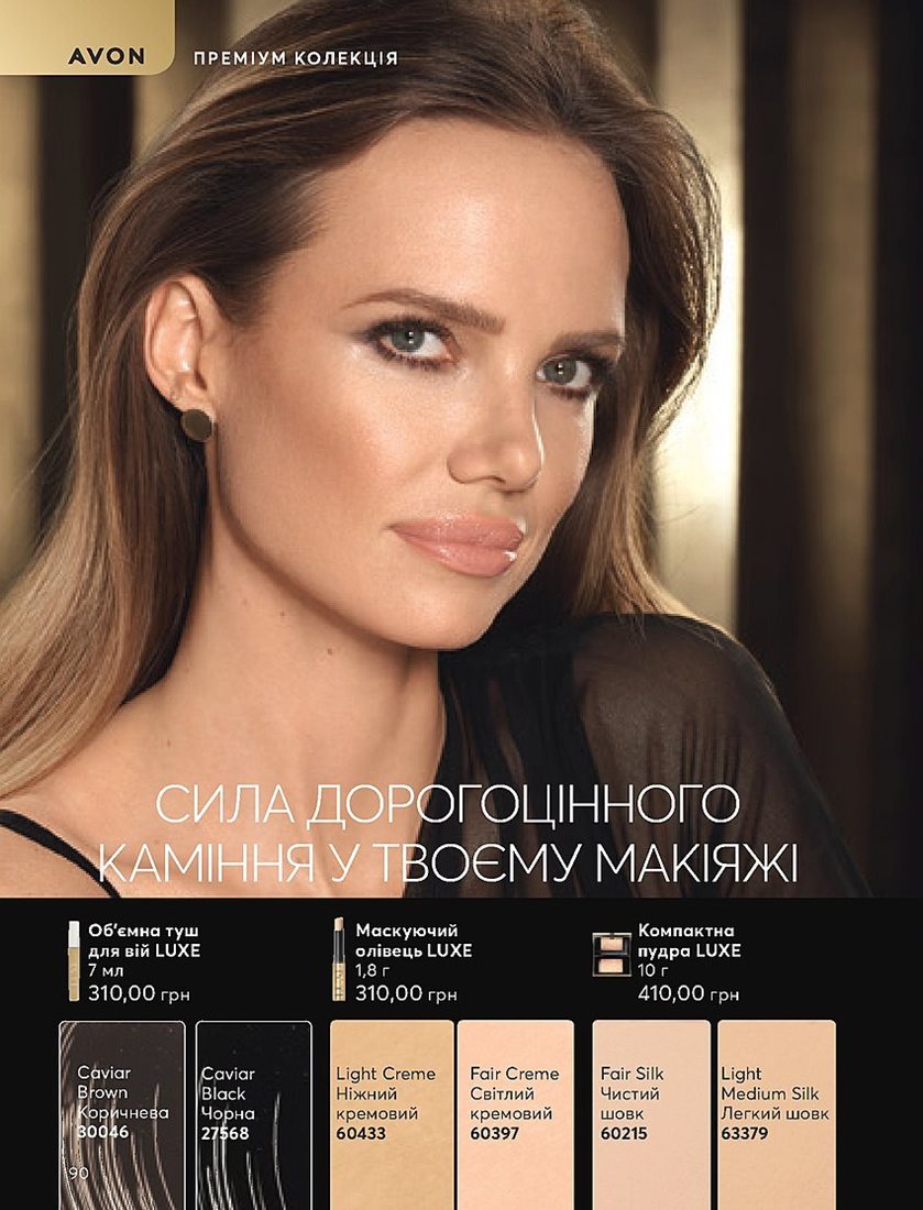 Каталог Эйвон