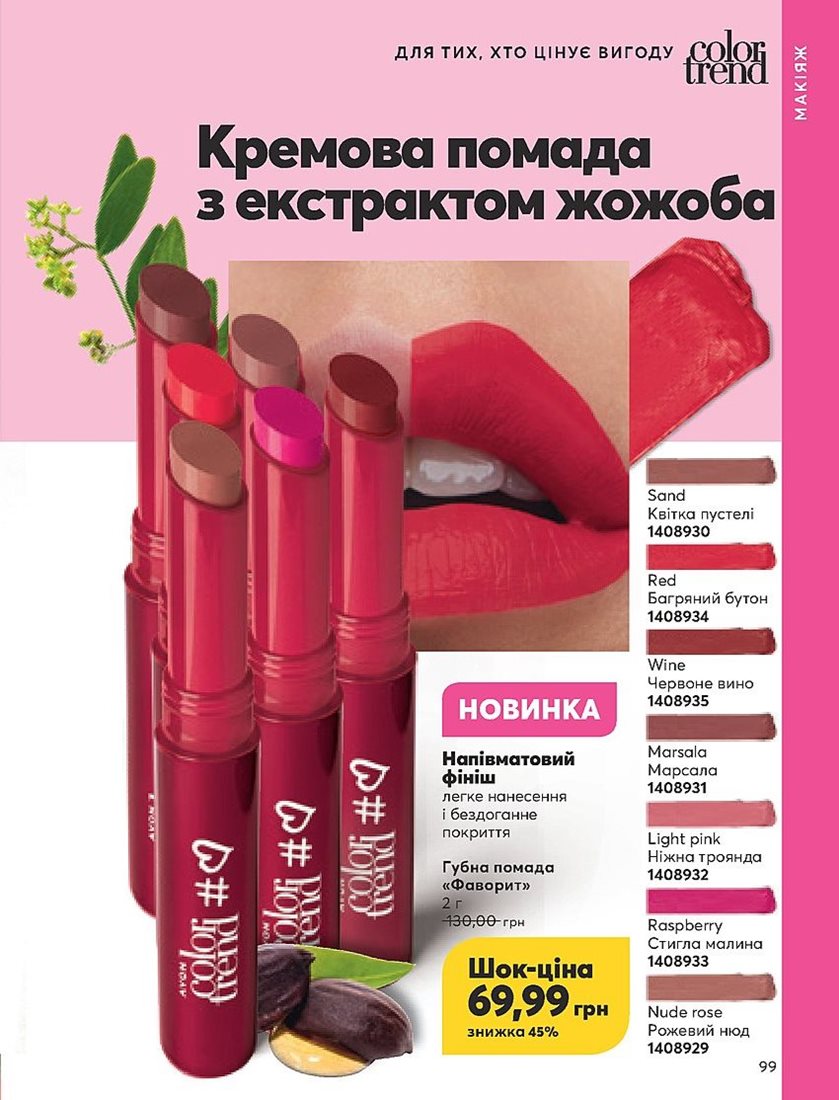 Каталог Эйвон
