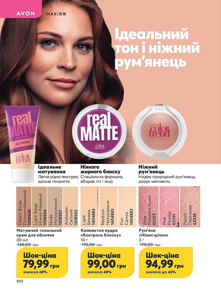 Каталог Эйвон