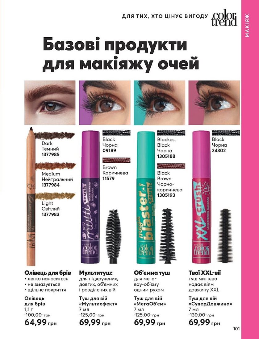 Каталог Эйвон