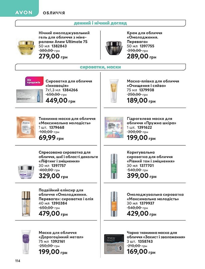 Каталог Эйвон
