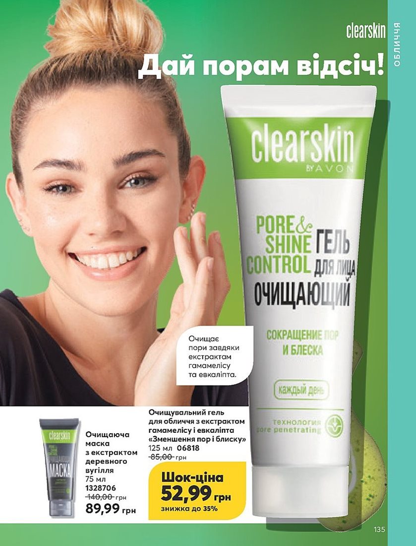 Каталог Эйвон