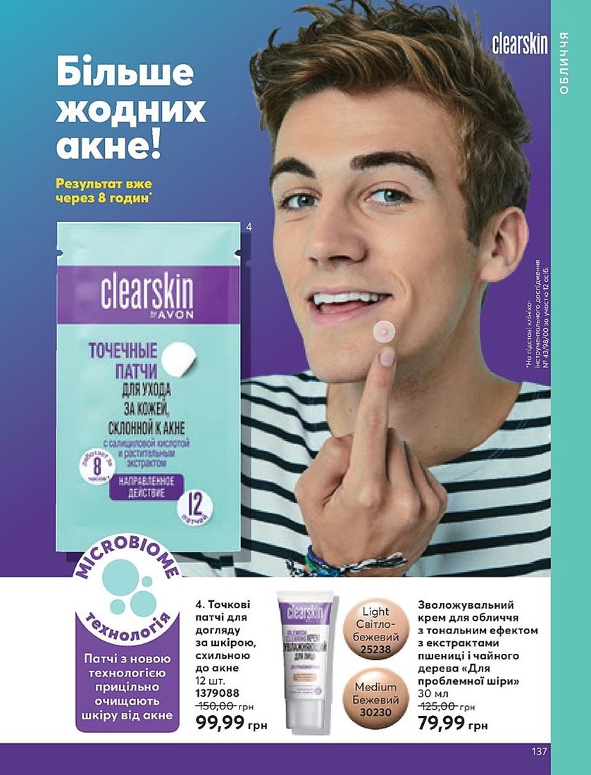 Каталог Эйвон