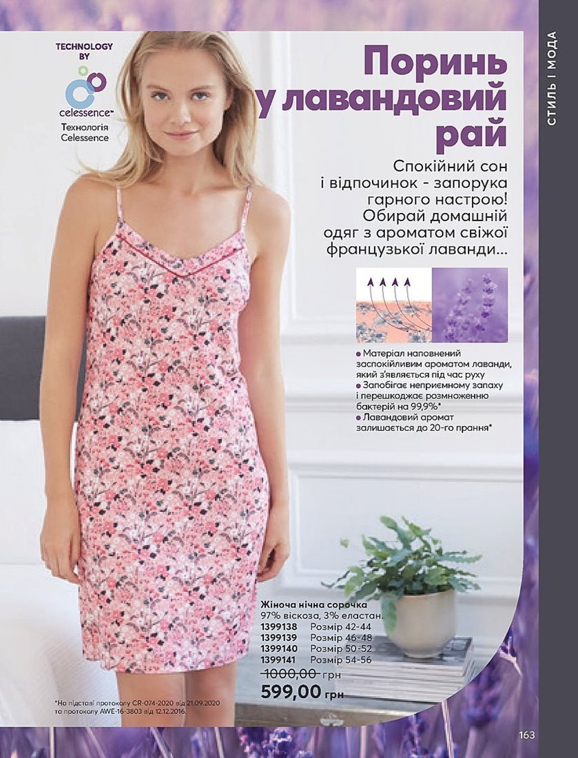 Каталог Эйвон
