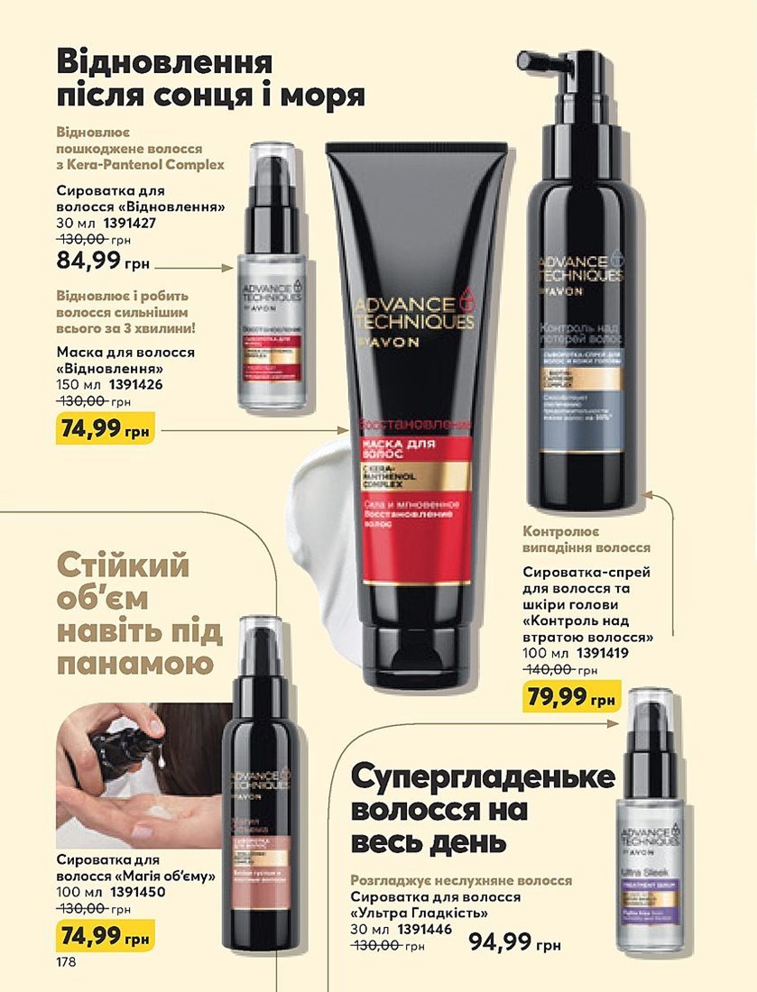 Каталог Эйвон