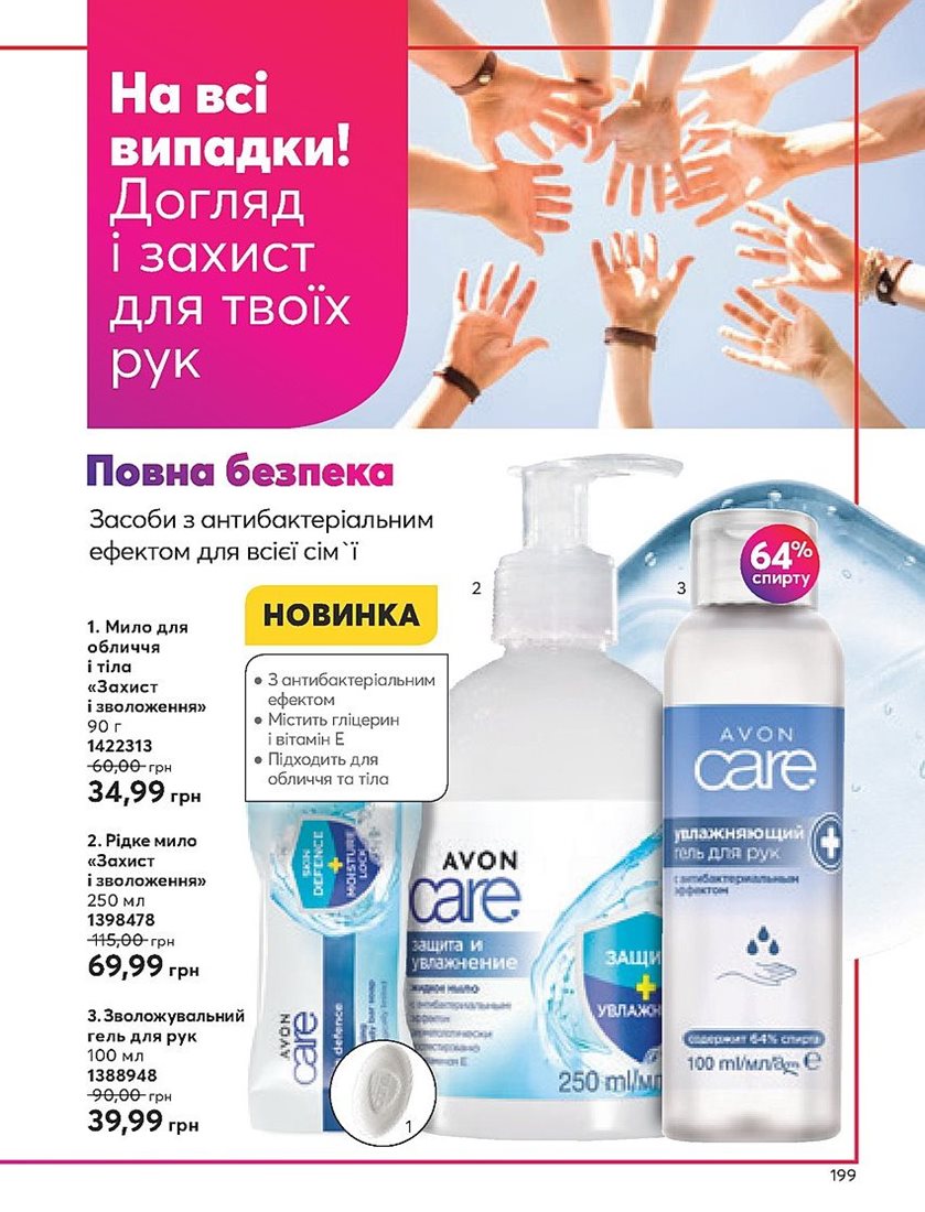 Каталог Эйвон