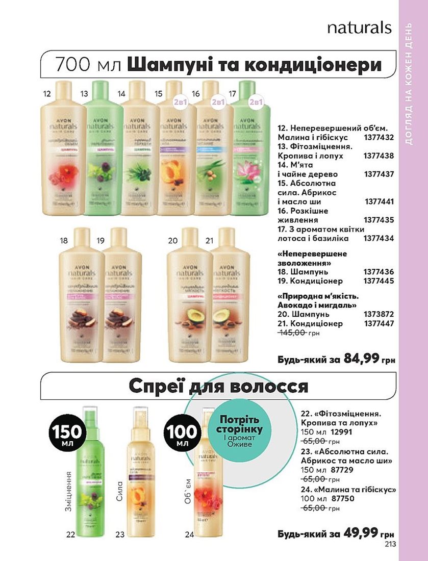 Каталог Эйвон