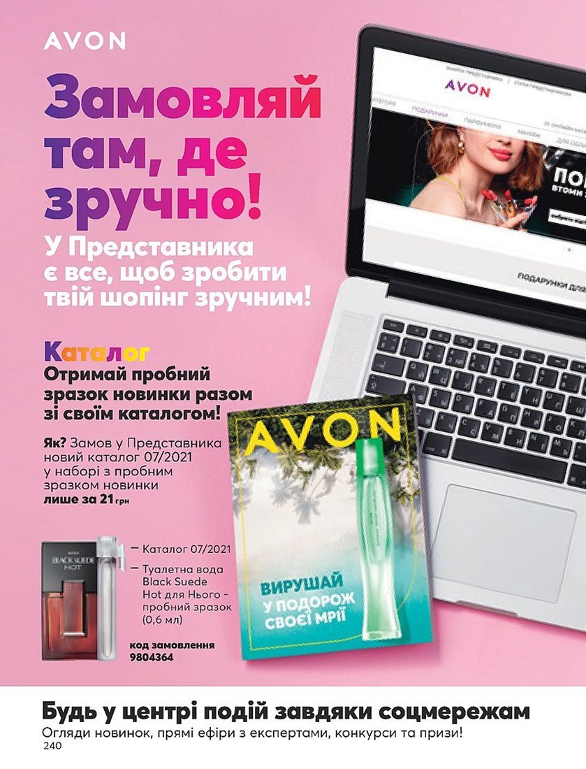 Каталог Эйвон