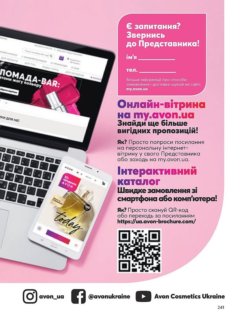 Каталог Эйвон