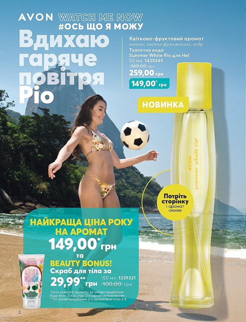 Каталог Эйвон