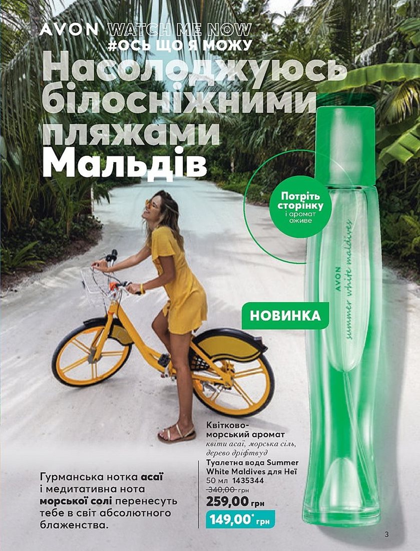 Каталог Эйвон