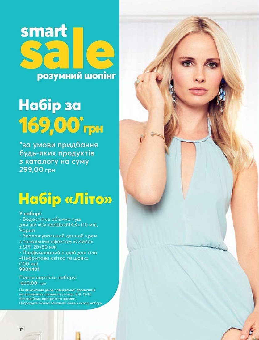 Каталог Эйвон