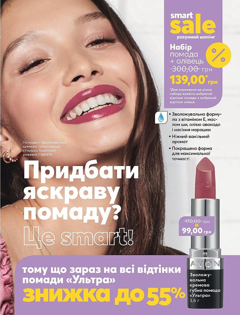 Каталог Эйвон