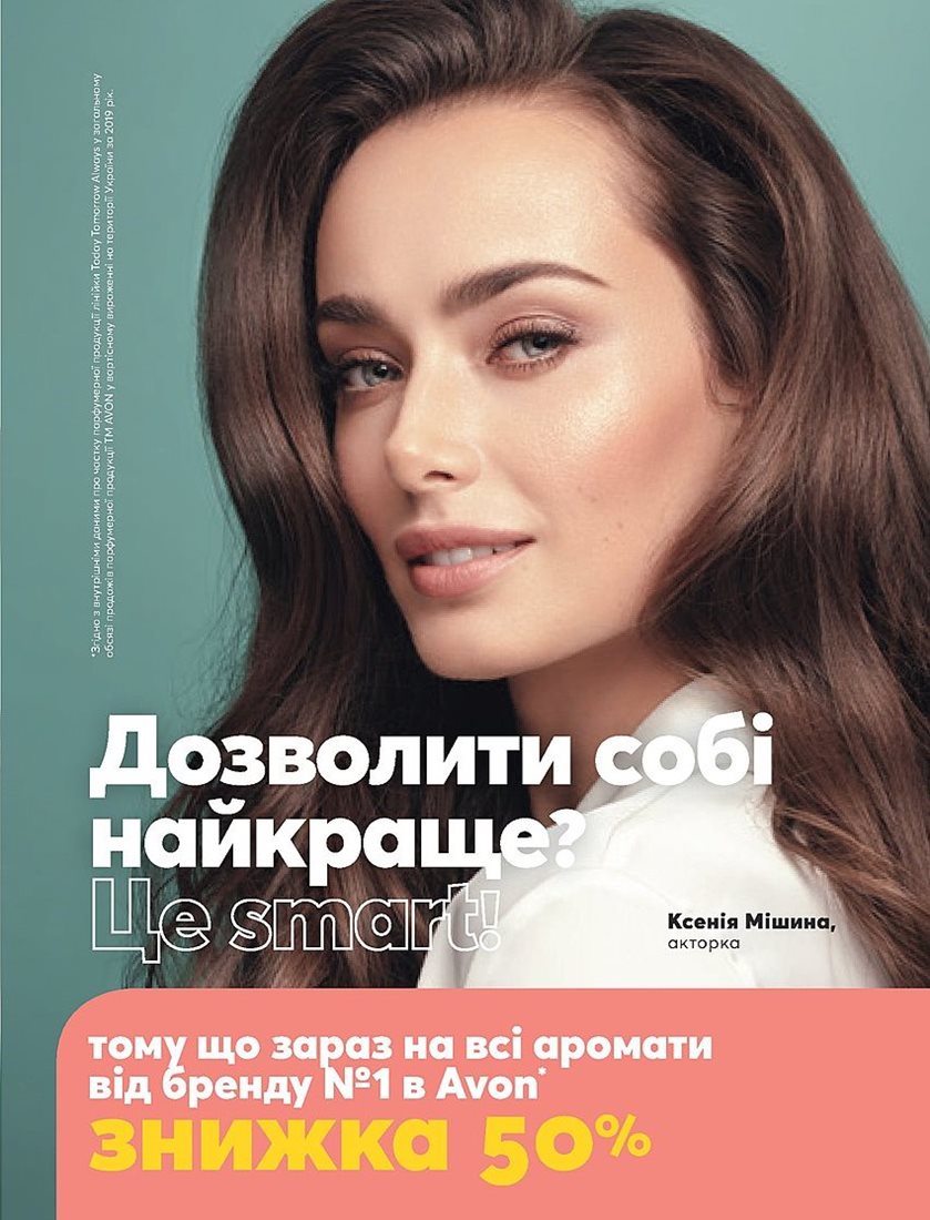 Каталог Эйвон